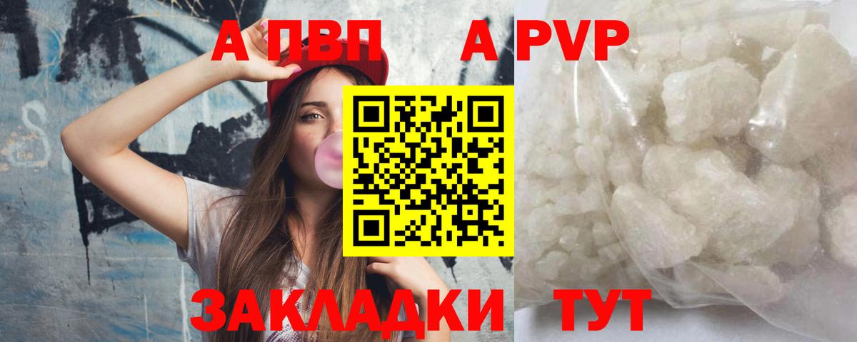 Лабытнанги  А ПВП мука  Вход с VPN  Alfa_PVP кристаллы  А ПВП мука 