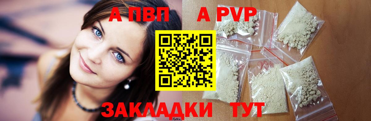 Альфа ПВП Соль Лабытнанги