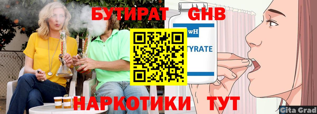 Лабытнанги  Бутират BDO 33%  Вход с VPN 