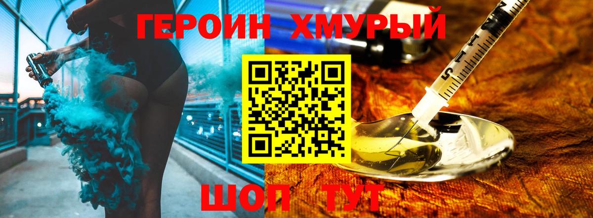Лабытнанги  ГЕРОИН афганец  Героин  Вход с VPN 