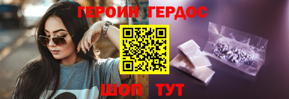 ГЕРОИН хмурый Лабытнанги