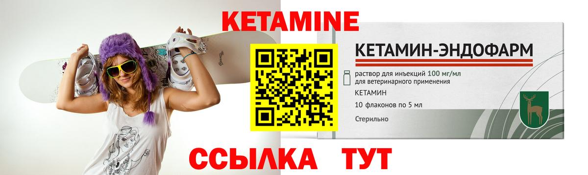 Кетамин ketamine Лабытнанги