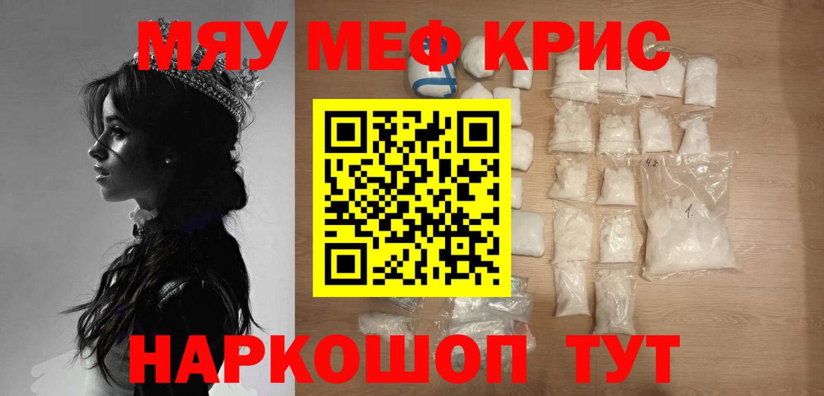 Мефедрон кристаллы Лабытнанги