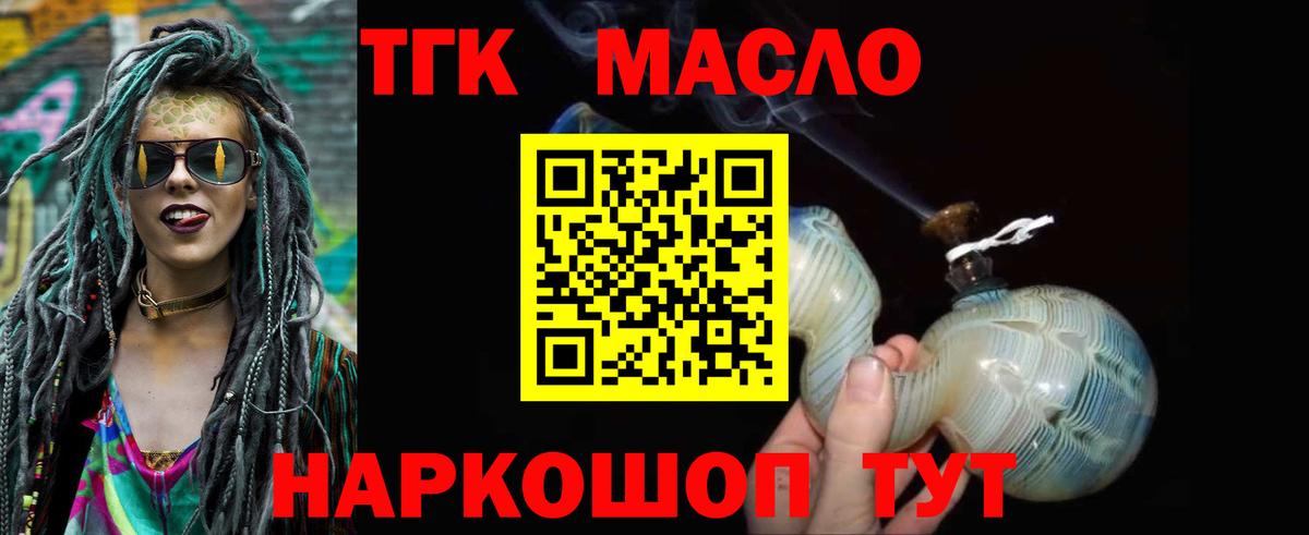 купить наркоту  ТГК вейп  Вход с VPN  Лабытнанги  ТГК жижа 