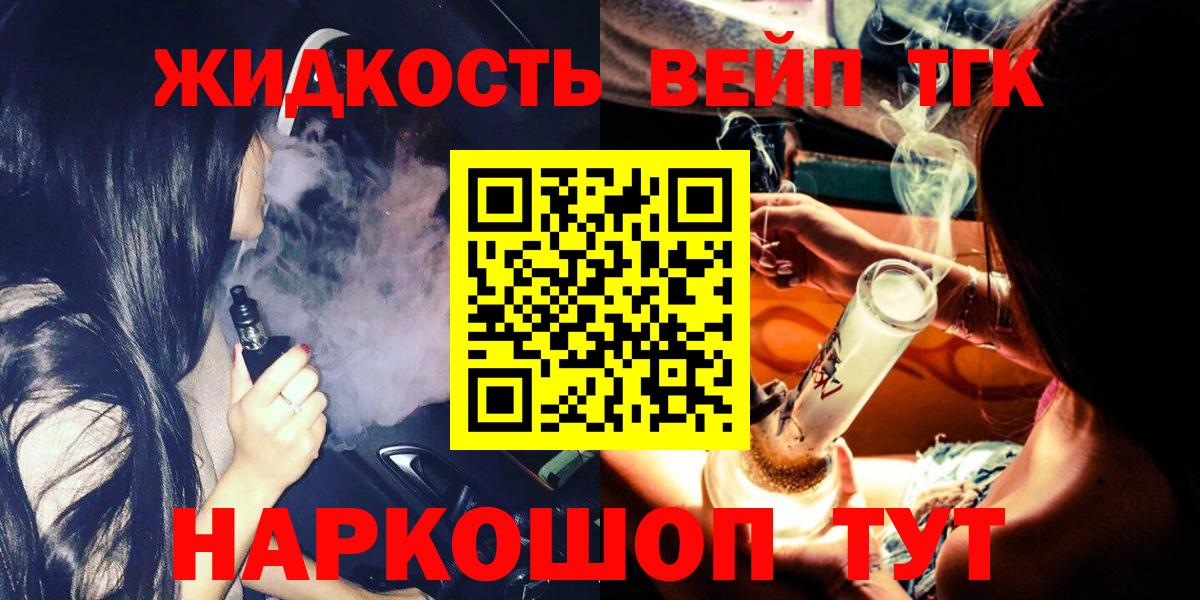 ТГК вейп Лабытнанги